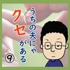 ついに結婚に進むも一波乱が起こる予感…｜うちの夫にゃクセがある