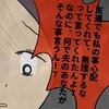 一番の味方であるはずの夫からの信じられない暴言｜うちの夫にゃクセがある