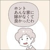 「嫁がなくてよかった」娘の幸せを誰よりも願う母親｜あなたのことがだいきらい