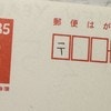 今年やった人いる？年賀状の書き損じに10万いいね「テッテレー」「仲間いた」