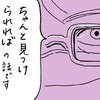 口コミ高評価はほんと？乳腺外科で出会った風変わりな先生｜おっぱい、ちゃんと診てもらってる？