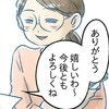 賃貸の更新時期だけど…引っ越す理由はない｜鍵の開いたドアと置き手紙