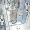 室内には足跡と「何…？これ…」玄関に落ちていたのは…｜鍵の開いたドアと置き手紙
