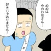 母親の誕生日会で「好きじゃない」娘からの手紙にショック…
