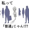 「うらやましい…」自分は普通だと気づいてしまった中学生時代｜何者かになりたかった私の話