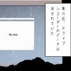 「消されてる」ドラレコのデータ、夫が消去した理由は？｜息子の一言で不倫発覚しました