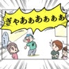 彼氏が「ぎゃああああ！」深夜のスーパーで大絶叫した理由｜同級生と1か月で別れた話