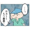 「はぁ〜最悪」虫がとまった程度で不機嫌になる彼｜同級生と1か月で別れた話