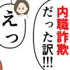 「内職詐欺」に遭った親友。お金で揉めて夫婦仲は崩壊寸前！｜束縛夫の真相を暴く話