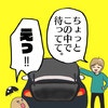 トランクの中で…？なぜか彼女を隠そうとする彼｜モテすぎカリスマ美容師がやばすぎた話