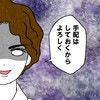 夫の浮気相手とは和解。一方、夫は不敵な笑みを浮かべ…｜結婚なんてするんじゃなかった