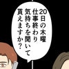 仕事終わりに話を聞いてほしい。裏切った部下の言い分とは？｜束縛夫の真相を暴く話
