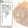 友人宅で食べた夕飯「カレーの味も分からない」放置子の心情