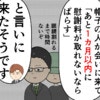 「1か月以内に慰謝料を！」不倫相手に脅されていた夫｜束縛夫の真相を暴く話