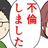 親友の夫が暴露…夫は親友とも「不倫」していた｜束縛夫の真相を暴く話