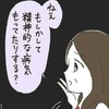 初対面の人に「精神的な病気持ってたりする？」と言われ号泣