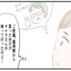 義両親からのご祝儀の行方は…？夫に預けそのままに｜1300万円の嘘