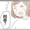 「は？同居？」借金を肩代わりしてくれた義両親への恩返し｜1300万円の嘘