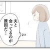 離婚後、借金を隠していた元夫と会うのがストレスで体調不良に｜1300万円の嘘