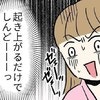 何コレ…？出産直後、起き上がるだけでもしんどい｜毎日泣いてた産後入院生活