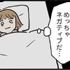 「なんかネガティブだ…」入院1日目、ほぼ眠れないまま朝がくる｜毎日泣いてた産後入院生活