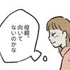 母親に向いていないのかな？落ち込むメンタルで思い浮かぶのは…｜毎日泣いてた産後入院生活