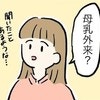 母乳外来に来てみる？助産師さんのすすめに前のめりで返事｜毎日泣いてた産後入院生活