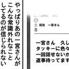 一緒に過ごした時間を思い返し「やっぱり信じられない」｜ご祝儀を催促しに来た同期