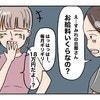 「夫の手取り17万で赤字続き…」結婚1年目で絶望！私が夢見た生活と現実のギャップがつらすぎる｜夫の収入は18万円