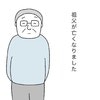 「じいちゃん亡くなったよ」母からの電話に実感がわかず｜じいちゃんの最後の挨拶
