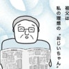 理想のおじいちゃん「そろそろ顔見せに行こうね」と言っていた矢先の訃報｜じいちゃんの最後の挨拶