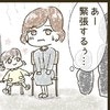 「緊張する…」初めてのこども園でわが子よりも不安に…｜とにかく目立ちたいママ友が怖い。