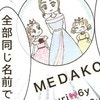 各SNSで全部同じ名前…フォロワーの数は4000人！｜とにかく目立ちたいママ友が怖い。