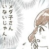 いないじゃん！誘ってきた張本人が会議に来ない｜とにかく目立ちたいママ友が怖い。