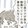 当番の保護者が急な体調不良に！現れた救世主は？｜とにかく目立ちたいママ友が怖い。