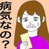 検査を受けたら卵巣に異常が見つかって…あれ、私は病気なの？｜20代で片方の卵巣が半分になった話
