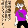 付き添いの重要性が分かった！MRI検査後のできごととは…？｜20代で片方の卵巣が半分になった話