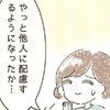 「やっと配慮するように…」ママ友のSNSに少し変化が？｜とにかく目立ちたいママ友が怖い。