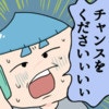 「チャンスをくださいぃぃぃ」別れ際までゴネる同級生彼氏にうんざり