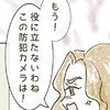カメラには何も映っておらず募るイライラ…｜とにかく目立ちたいママ友が怖い。