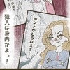 「犯人は身内かよっ！」ママ友のSNSで発覚した車の傷の真実｜とにかく目立ちたいママ友が怖い。