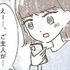 犯人扱いされた保護者…真実を知った反応は？｜とにかく目立ちたいママ友が怖い。