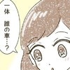 「一体誰の車…？」ママ友の定位置に見慣れない高級車｜とにかく目立ちたいママ友が怖い。