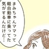 実はお金持ちだった園ママ。軽自動車なのはなぜ？｜とにかく目立ちたいママ友が怖い。
