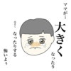長男に何が起きたの？「ママが怖いよぅ」順調に思えた2人育児に起きた異変
