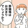 祖父が亡くなり…3時間で葬儀場を決めなければいけない？