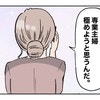 働く？専業主婦？【後悔しない決断】あなたの人生、どっちを選ぶ？｜夫の収入は18万円