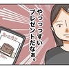 友人の新しいバッグの値段を知り、安心している自分…｜夫の収入は18万円