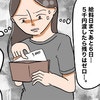 給料日まであと6日…財布は空っぽ。夫へのイライラが止まらない｜夫の手取りは18万円