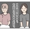 「なんでそんなに能天気なの…？」お金の不安を笑い飛ばす友人との温度差に不満が募る｜夫の収入は18万円
